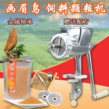 画眉鸟小型家用饲料颗粒机手动自制鱼饵鹦鹉鸟食猫狗养殖设备手摇预售