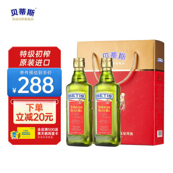 贝蒂斯（BETIS）食用油 特级初榨橄榄油500ml*2礼盒 企业团购福利 西班牙原装进口