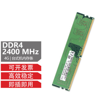 SKIC ʿ DDR4 Ĵ ̨ʽڴ 4G DDR4 2400MHz
