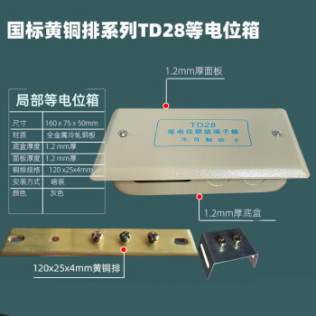 國標銅排加厚td28等電位箱端子箱leb局部等電位盒衛生間專用箱子 1.