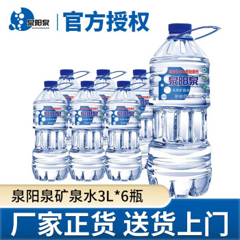 泉阳泉（QUANYANGQUAN）泉阳泉长白山天然矿泉水吉林长白山水源地 饮用水3L*6瓶 整箱装