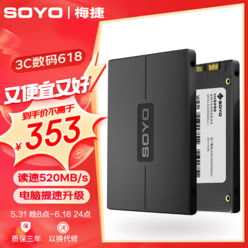 梅捷1TB SSD固态硬盘SATA3.0接口 2.5英寸电脑笔记本通用硬盘 1TB+SATA线+螺丝