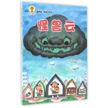 怪兽云 深见春夫睡得香图画书系列 摘要书评试读 京东图书 怪兽云 深见春夫睡得香图画书系列 摘要书评试读 京东图书