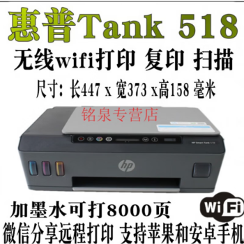 tank 538/531墨倉式彩色噴墨一體機打印複印掃 惠普smart tank 518