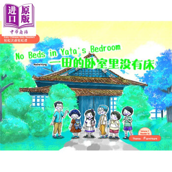 Easy Chinese Easy Readers:No Bed in Yata’s Bedroom