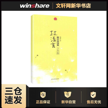 林清玄散文自选集(少年版)