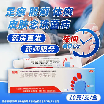 脚癣杀菌止痒脚臭烂脚丫脱皮皮肤用药脚气药膏真菌感染癣症国药准字