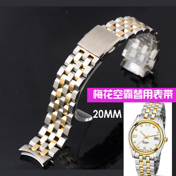 伊俪思都适配梅花手表表带钢带表链代用梅花83938星空系列space s air