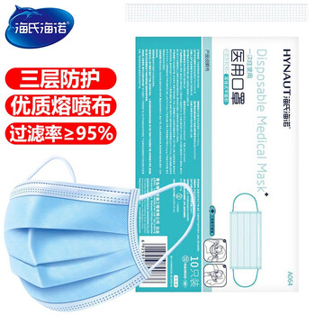 海氏海諾一次性使用醫用口罩平面無紡布口罩10只裝（非外科用）