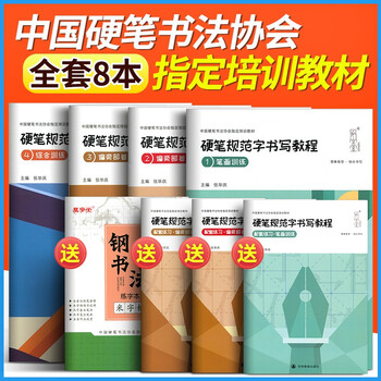 硬笔书法练字本硬笔书法教程培训教材硬笔规范字书写教程 4本全