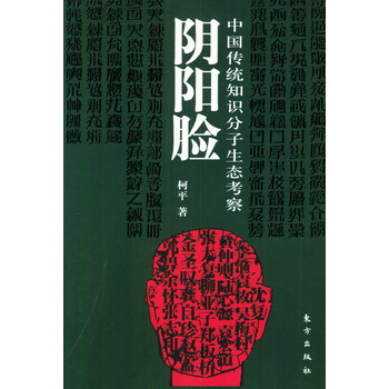 阴阳脸【正版图书】