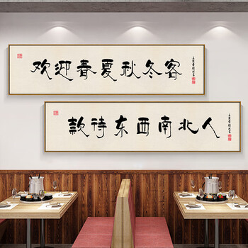 先明餐馆装饰画新中式饭店包厢挂画火锅店川菜馆书法字画酒店民宿壁画
