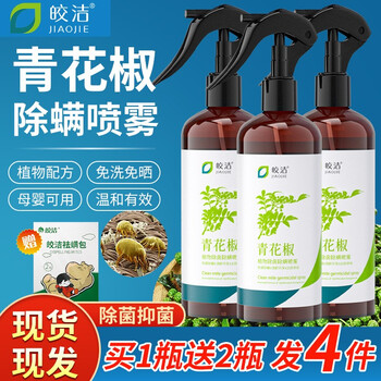 皎洁青花椒除螨喷雾剂床上家用免洗免晒孕妇婴儿可用除菌抑菌去螨虫神器 图片价格品牌报价 京东 皎洁青花椒除螨喷雾剂床上家用免洗免晒孕妇婴儿可用除菌抑菌去螨虫神器 图片价格品牌报价 京东