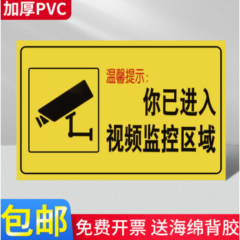 您已进入24小时监控区域警示牌贴纸店内有监控运行中偷一罚十安全标识