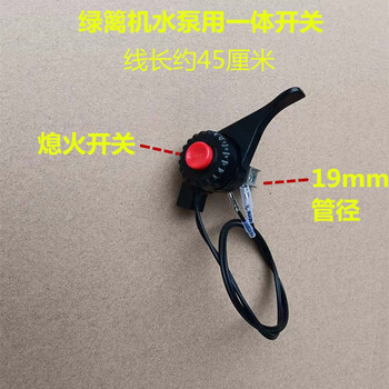 山头林村适用于茶叶修剪机汽油茶树剪配件油门开关熄火开关一体开关
