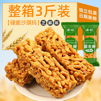 沙琪玛零食老式硬脆糕点传统休闲小吃点心硬脆沙琪玛芝麻味1500g