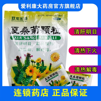 双龙出海 夏桑菊颗粒 去火下火冲剂风热感冒咳嗽颗粒 1包【10g*23袋