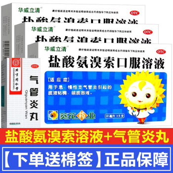 溶液6支兒童成人咳嗽止咳藥急慢性支氣管炎引起的痰液黏稠咳痰困難 痰