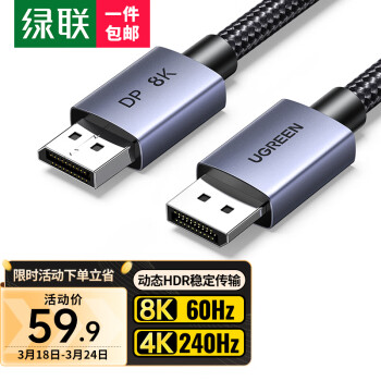 绿联DP线1.4版8K高清4K240Hz2K240/165HzDisplayPort公对公连接线电脑游戏显示器视频线1.5米兼容DP1.2