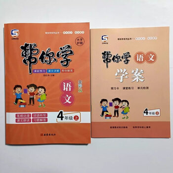 2022秋新版帮你学123456年级上册语文/数学/附赠学案英语人教版 5年级