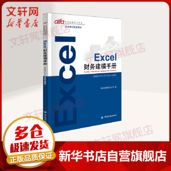 EXCEL财务建模手册 epub格式下载