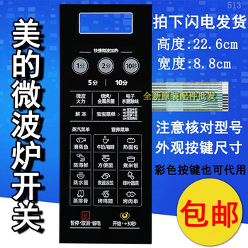 零寻eg823lg2namil236am1236a红色微波炉面板开关按键薄膜