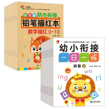 幼小衔接一日一练全套12册+幼小衔接铅笔描红本共10册 汉字数字拼音描红入学准备学前班练习题 [3-6岁]