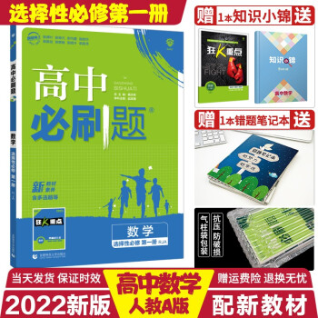 新教材】2022理想树高中必刷题选择性必修第1一高二上册语数英物化生政史地同步练习册辅导资料 数学选择性必修第一册人教A版