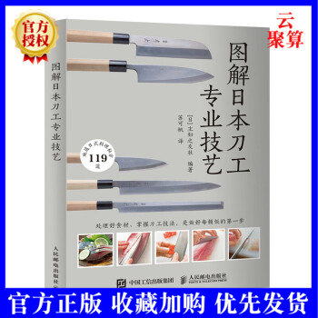 2021新书 图解日本刀工专业技艺 日本日式料理图鉴书籍日本饮食日本菜谱海鲜的刀工处理和料理方法蔬菜