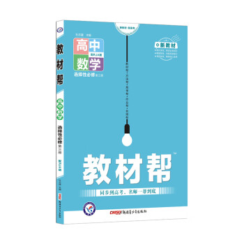 教材帮选择性必修 第三册 数学 RJA （人教A版新教材）高二下册同步 2022新版 天星教育