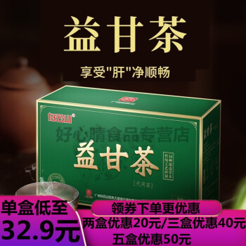 白云山益甘茶30包 盒蒲公英枸杞子菊花淡竹叶金银花养生茶饮袋泡茶五盒特惠装 图片价格品牌报价 京东