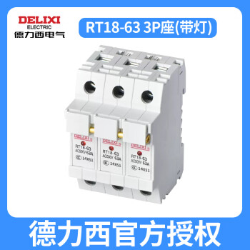 德力西熔断器底座rt18-32低压400a63溶芯RT16容断体保险丝RT28/14 RT18-63 3P座（带灯）