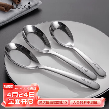 onlycook 不锈钢勺子 家用汤勺喝汤专用勺平底勺加深调羹汤匙瓢羹 中号（8支装）