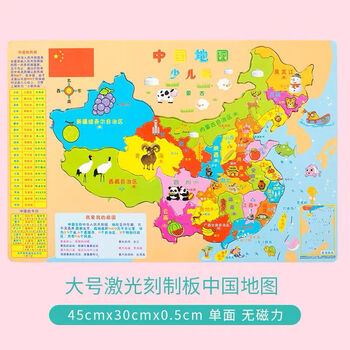 磁性儿童早教26周岁3地图4益智玩具男孩女孩幼儿园5加大款中国地图