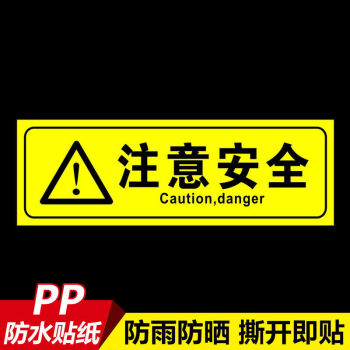 有电危险禁止攀爬警告提示牌标识牌注意当心触电贴纸全套注意安全15x45 图片价格品牌报价 京东