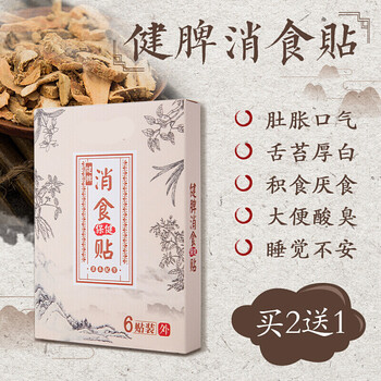 开胃贴小儿贴丁香开胃消i食贴婴儿健胃积食贴宝宝脾胃调理儿童肚脐贴