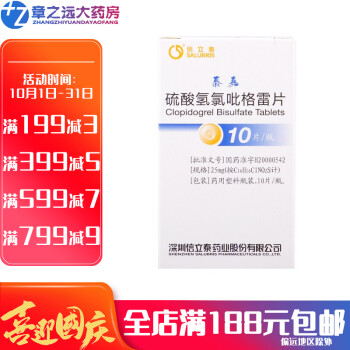 泰嘉 硫酸氫氯吡格雷片 25mg*10片 3盒裝