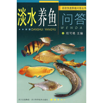 淡水养鱼问答正版图书