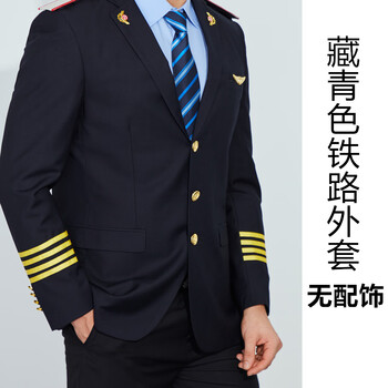 制服高铁列车动车乘务员票务员男士套装列车长 藏青色单件外套(无配饰