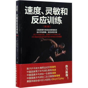 速度、灵敏和反应训练 体育理论 【美】李·e.布朗（lee e. bro 正版