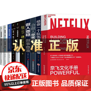 【全10册】奈飞文化手册+给你一个队伍看你怎么带+不懂带团队