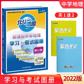 【自选】2022版北斗地图高中地理历史图文详解必修中外历史纲要上册高一高二高三地理历史地图册高中历史图册练习试题 中学地理学习与考试图册