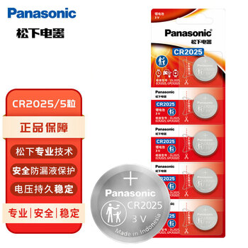 松下（Panasonic）CR2025进口纽扣电池电子3V适用汽车遥控器电子秤3D眼镜CR2025 五粒