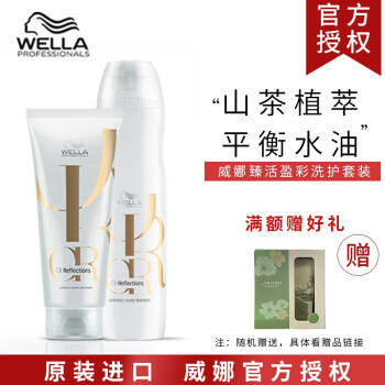 WELLAϴˮ1L+1Lϴװ ޻滺ӯɫǿȻӯ ӯϴˮ250ml+200mlƽˮ