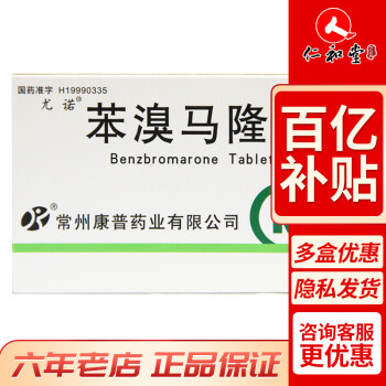 双湖 尤诺 苯溴马隆片 50mg*30片/盒 3盒装