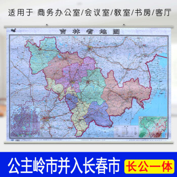 2022全新吉林省地图挂图 吉林省政区交通旅游信息 防水覆膜图 1.1米x0.8米横版 附吉林省地形