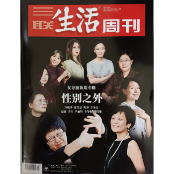 三联生活周刊（2021年4月第17期）