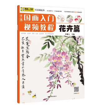 青藤国画入门视频教程 花卉篇