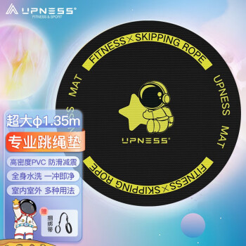 拉上（upness）跳绳垫隔音减震圆形pvc橡胶跳操垫子专业运动健身大号防滑地垫 R041计数跳绳-蓝色+跳绳垫子