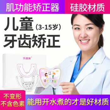 乐盛美牙齿矫正器儿童牙套矫正器纠正器反颌地包天前凸深覆合隐形mrc肌功能矫正器矫正牙齿不整齐中号一期 图片价格品牌报价 京东
